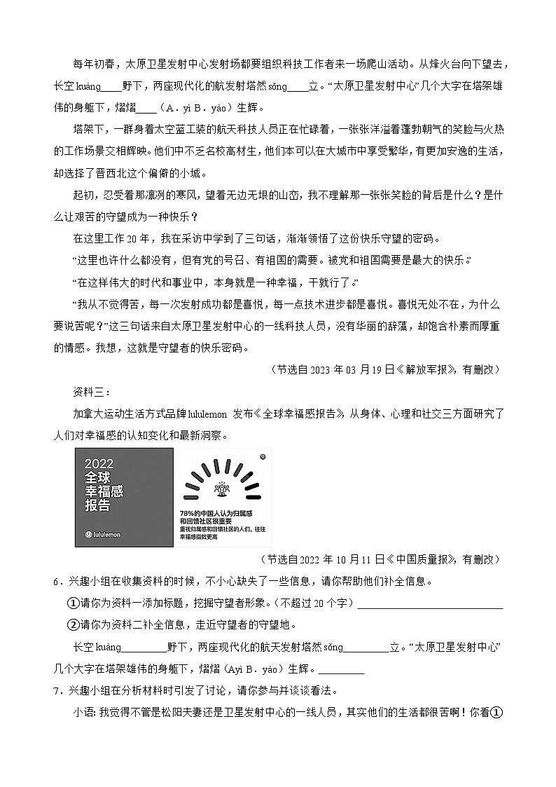 2025年中考语文专题复习：综合性学习（名著阅读） 练习题汇编（含答案解析）第3页