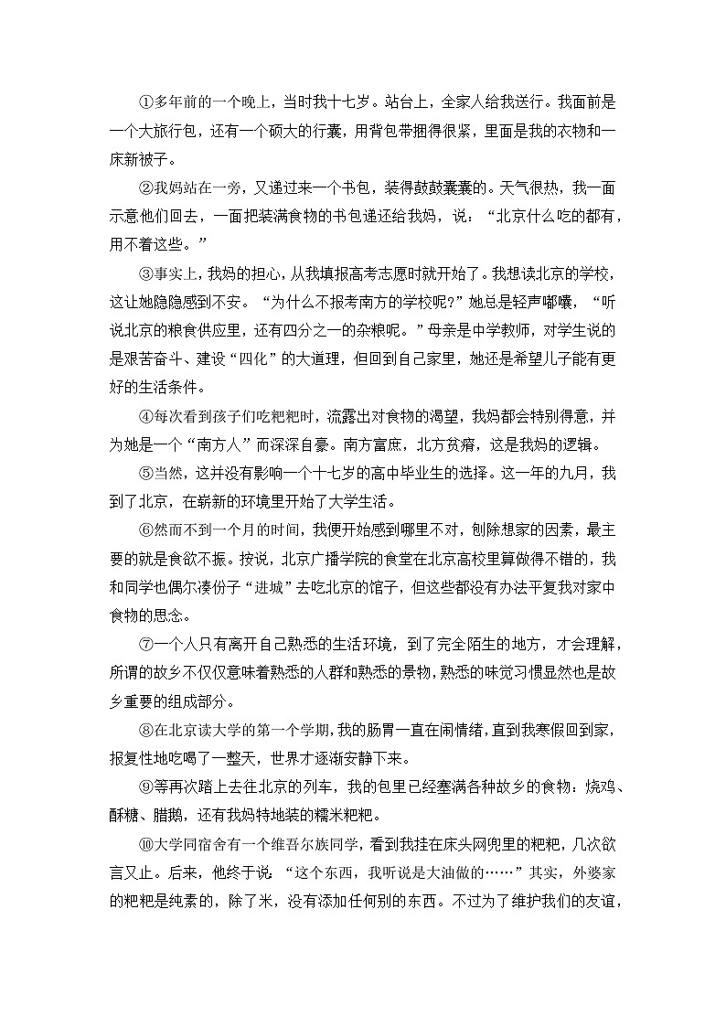 2025年中考语文专题复习：记叙文之叙述顺序以及作用答题技巧与练习题（含答案）第2页
