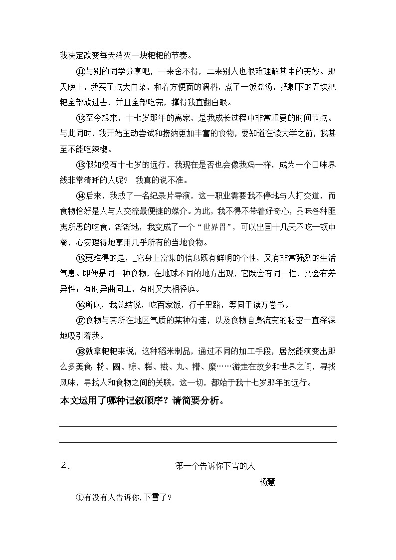 2025年中考语文专题复习：记叙文之叙述顺序以及作用答题技巧与练习题（含答案）第3页