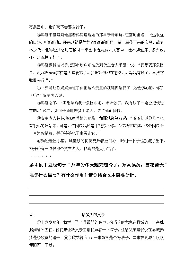 2025年中考语文专题复习：记叙文之环境描写作用答题技巧与练习题（含答案）第2页