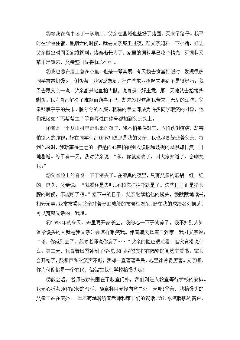 2025年中考语文专题复习：记叙文之环境描写作用答题技巧与练习题（含答案）第3页