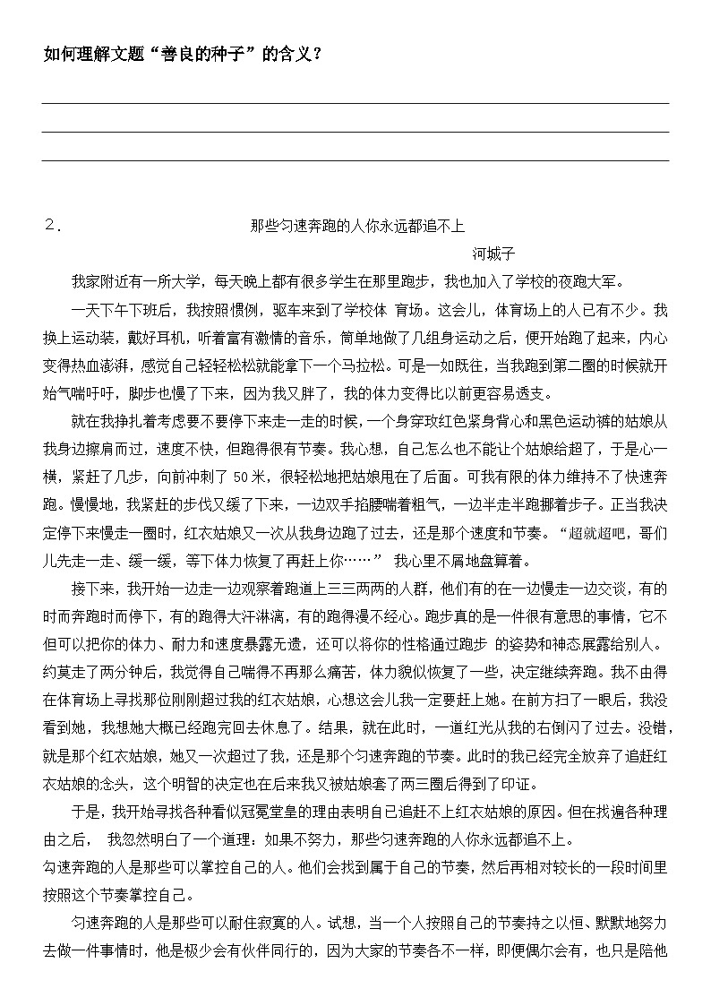 2025年中考语文专题复习：记叙文之题目含义作用答题技巧与练习题（含答案）第2页