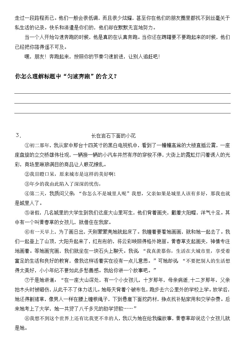 2025年中考语文专题复习：记叙文之题目含义作用答题技巧与练习题（含答案）第3页