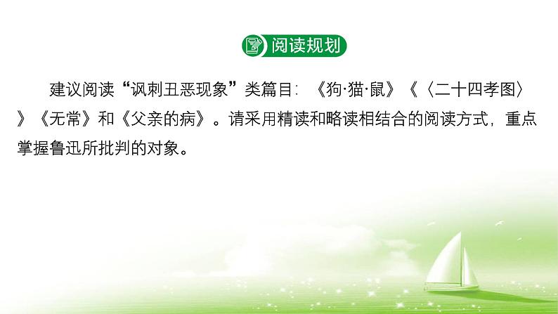 2025年中考语文12部课内名著阅读专题复习课件第4页