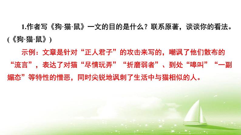 2025年中考语文12部课内名著阅读专题复习课件第5页