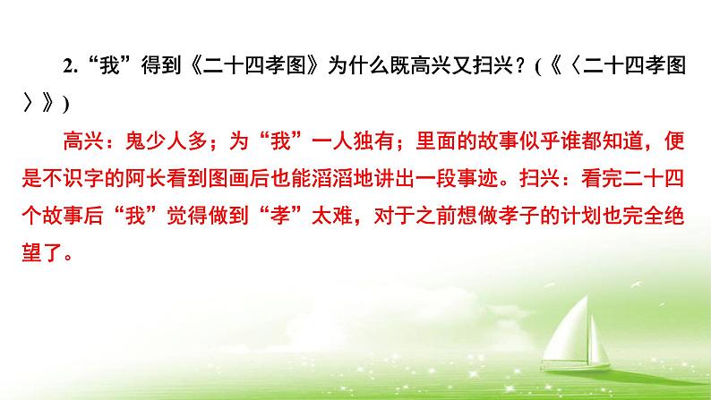 2025年中考语文12部课内名著阅读专题复习课件第6页