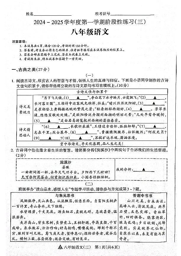 山西省晋中市左权县24-25八年级上学期语文阶段性练习（三）第1页