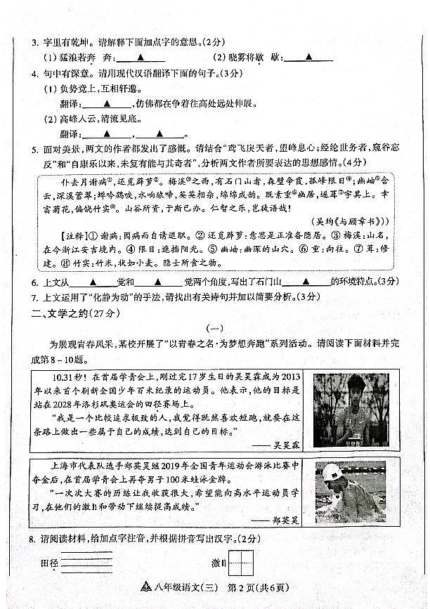 山西省晋中市左权县24-25八年级上学期语文阶段性练习（三）第2页