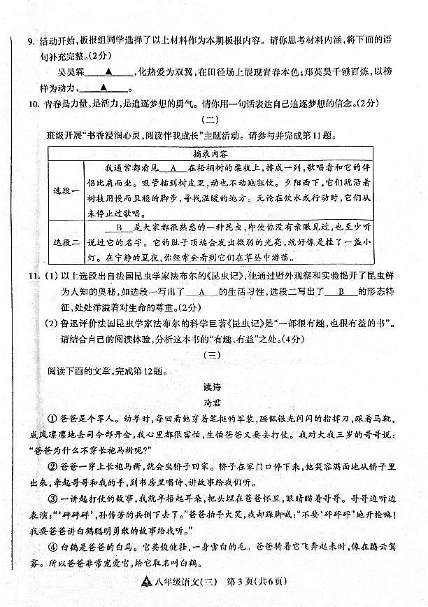 山西省晋中市左权县24-25八年级上学期语文阶段性练习（三）第3页