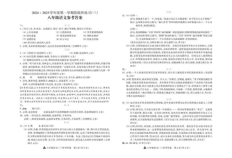 八年级语文3_未命名_1第1页