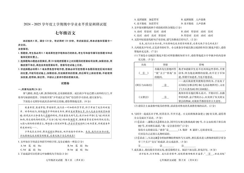 山东省临沂市河东区2024-2025学年七年级上学期期中考试语文试题第1页