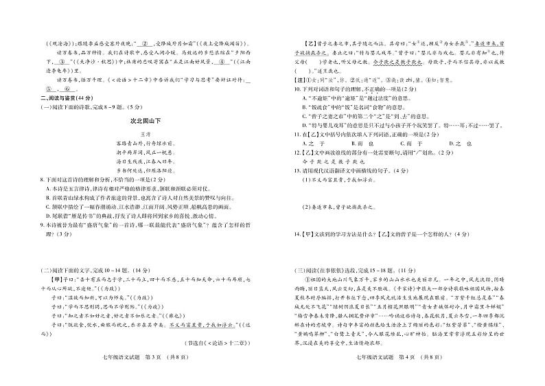 山东省临沂市河东区2024-2025学年七年级上学期期中考试语文试题第2页