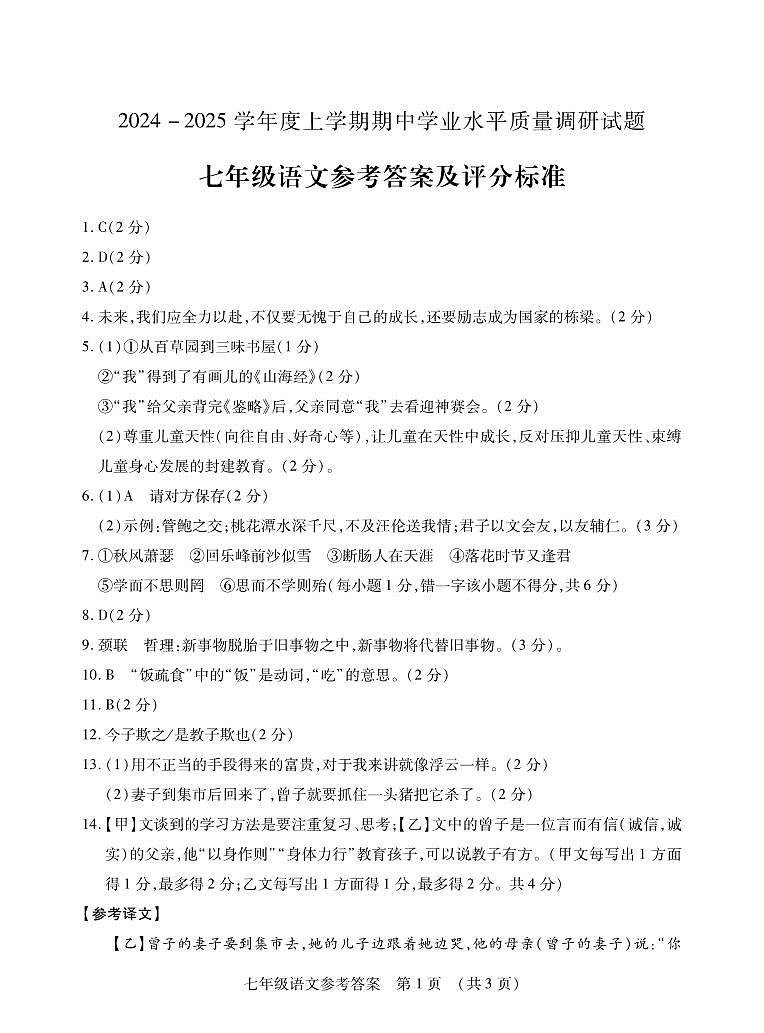 2024七语文上期中答案第1页