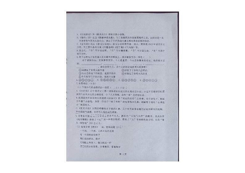 黑龙江省绥化市望奎县第五中学2024-2025学年九年级上学期12月月考语文试卷第2页
