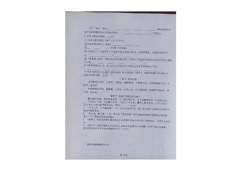 黑龙江省绥化市望奎县第五中学2024-2025学年九年级上学期12月月考语文试卷第3页