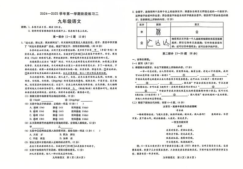河北省邢台市信都区2024—2025学年九年级上学期12月月考语文试卷第1页