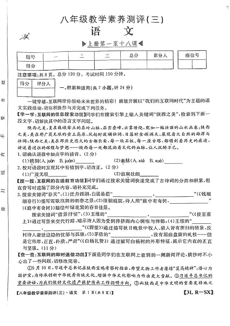 8语文试题第1页