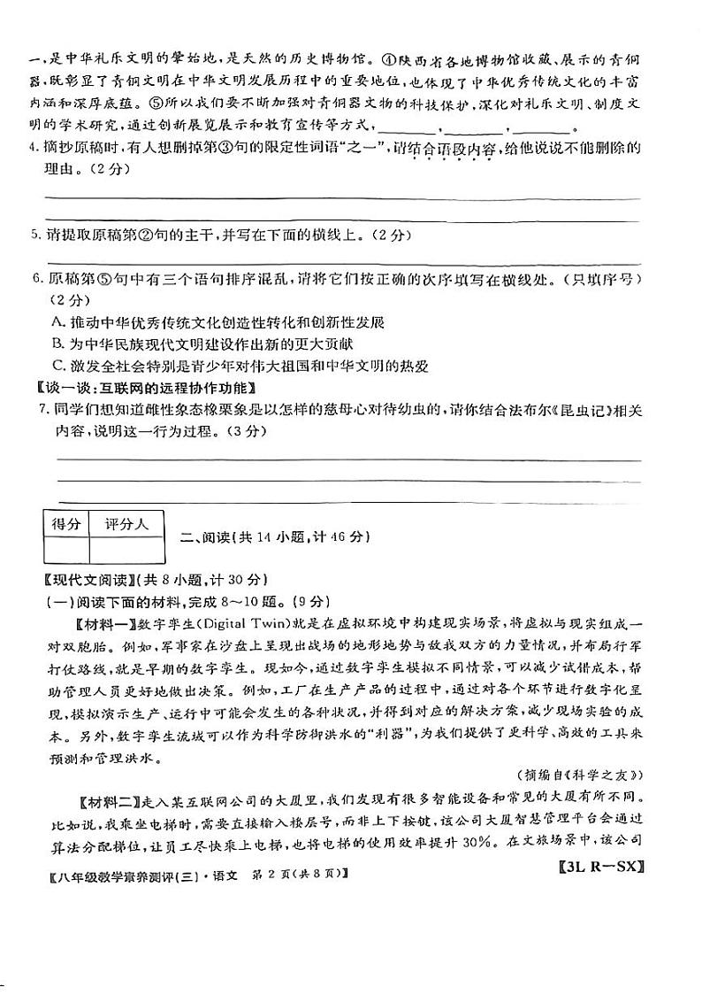 8语文试题第2页