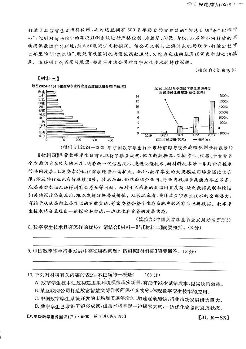 8语文试题第3页