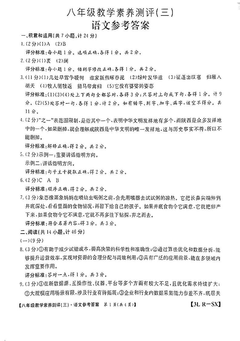 8语文答案第1页