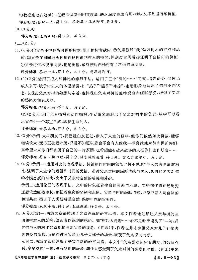 8语文答案第2页