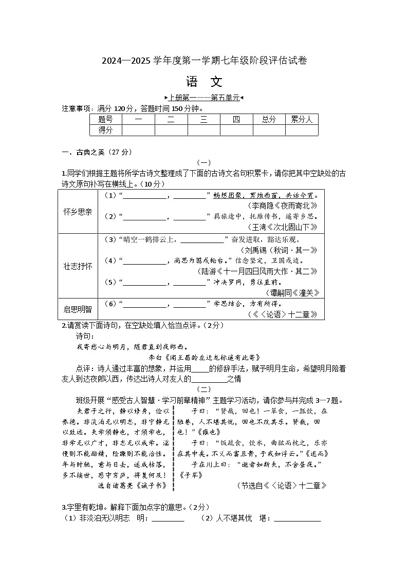 山西省临汾市尧都区部分学校2024-2025学年七年级上学期12月月考语文试题第1页