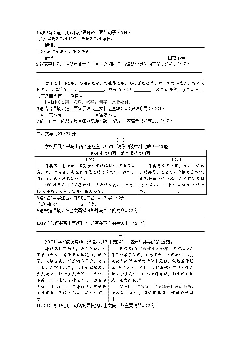 山西省临汾市尧都区部分学校2024-2025学年七年级上学期12月月考语文试题第2页