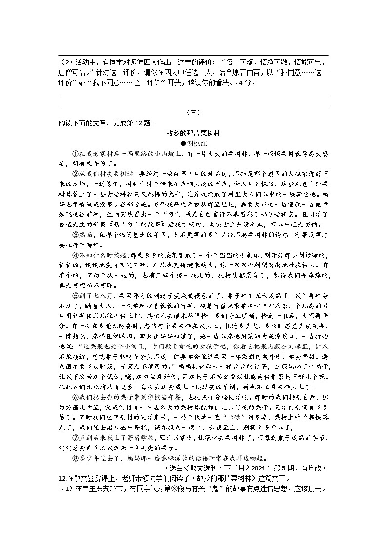 山西省临汾市尧都区部分学校2024-2025学年七年级上学期12月月考语文试题第3页