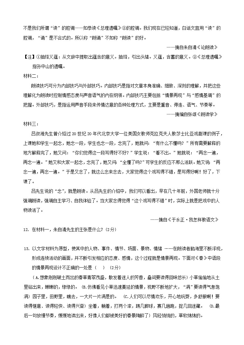吉林省长春市朝阳区2024-2025学年七年级上学期10月期中考试语文试卷第3页