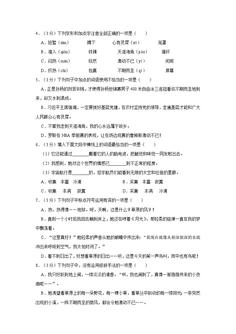 部编版七年级下册《第24课 带上她的眼睛》同步练习卷第2页