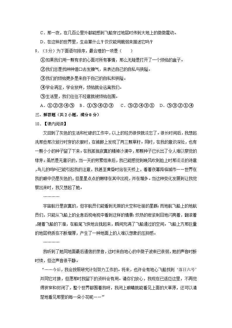 部编版七年级下册《第24课 带上她的眼睛》同步练习卷第3页