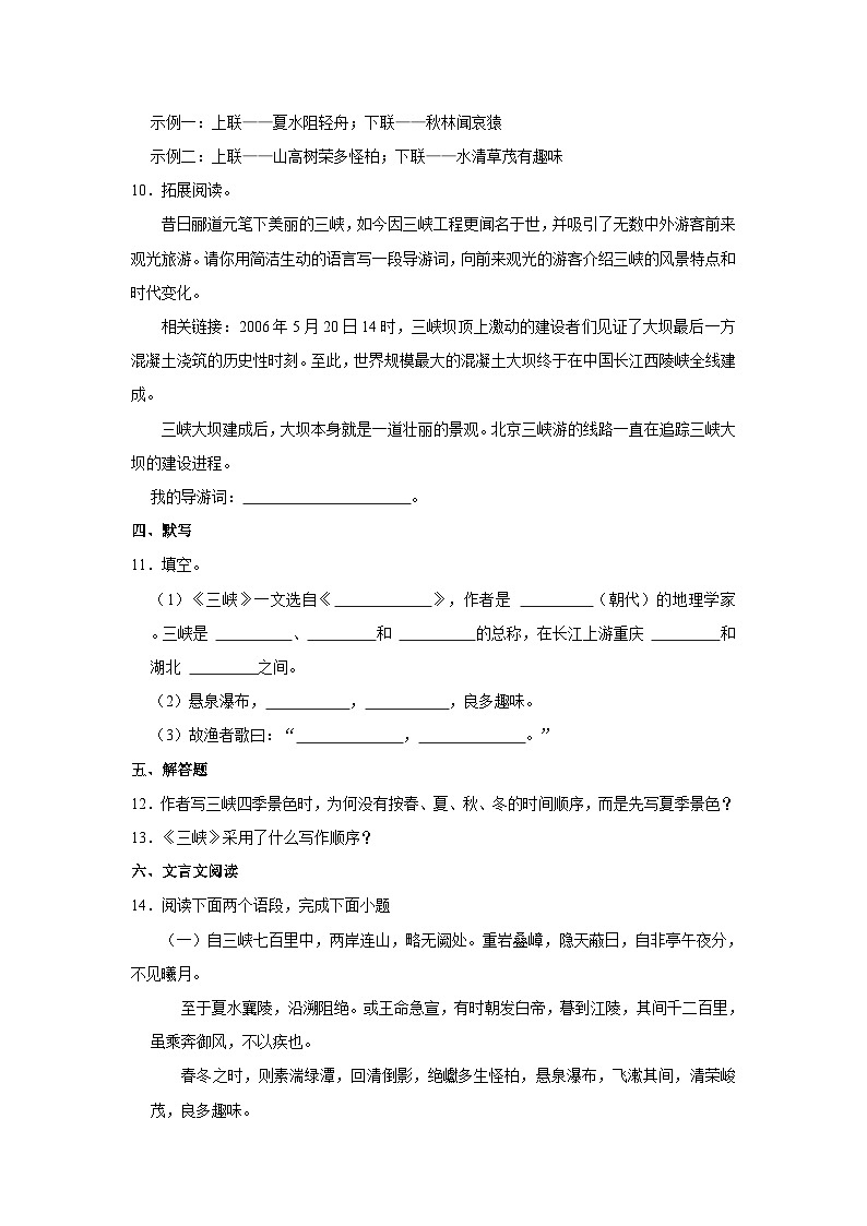 部编版八年级上册《第10课 三峡》同步练习卷第3页