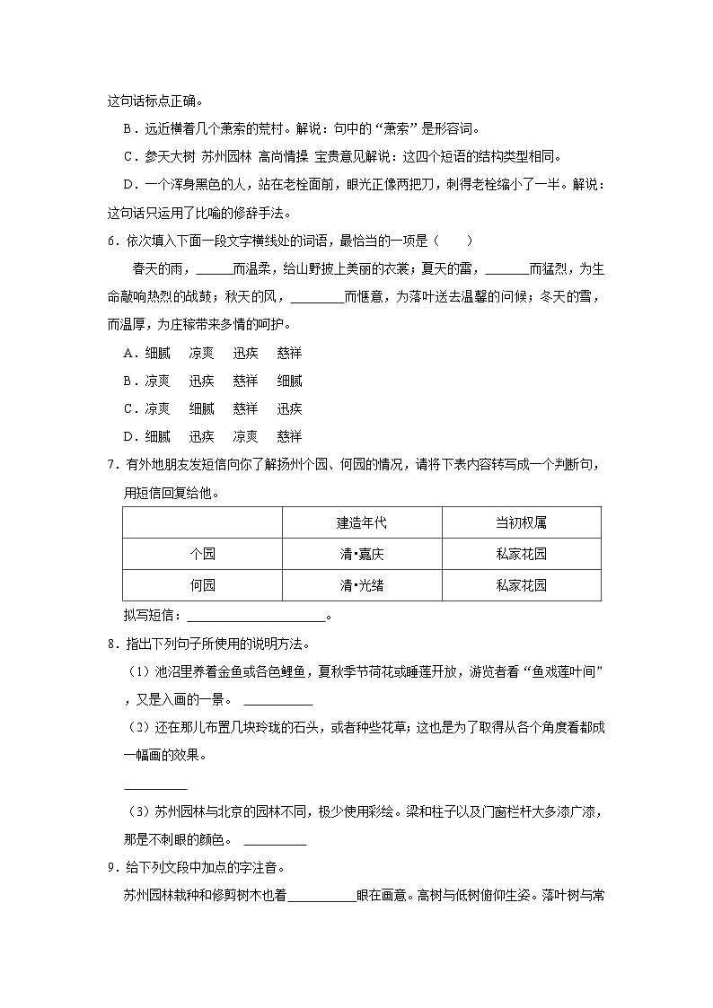 人教部编版八年级上册《第19课 苏州园林》同步练习卷第2页