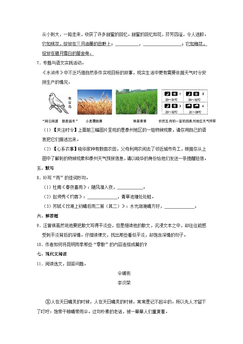 部编版八年级上册《第17课 昆明的雨》同步练习卷第2页