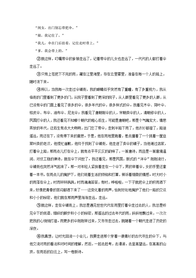 部编版八年级上册《第17课 昆明的雨》同步练习卷第3页