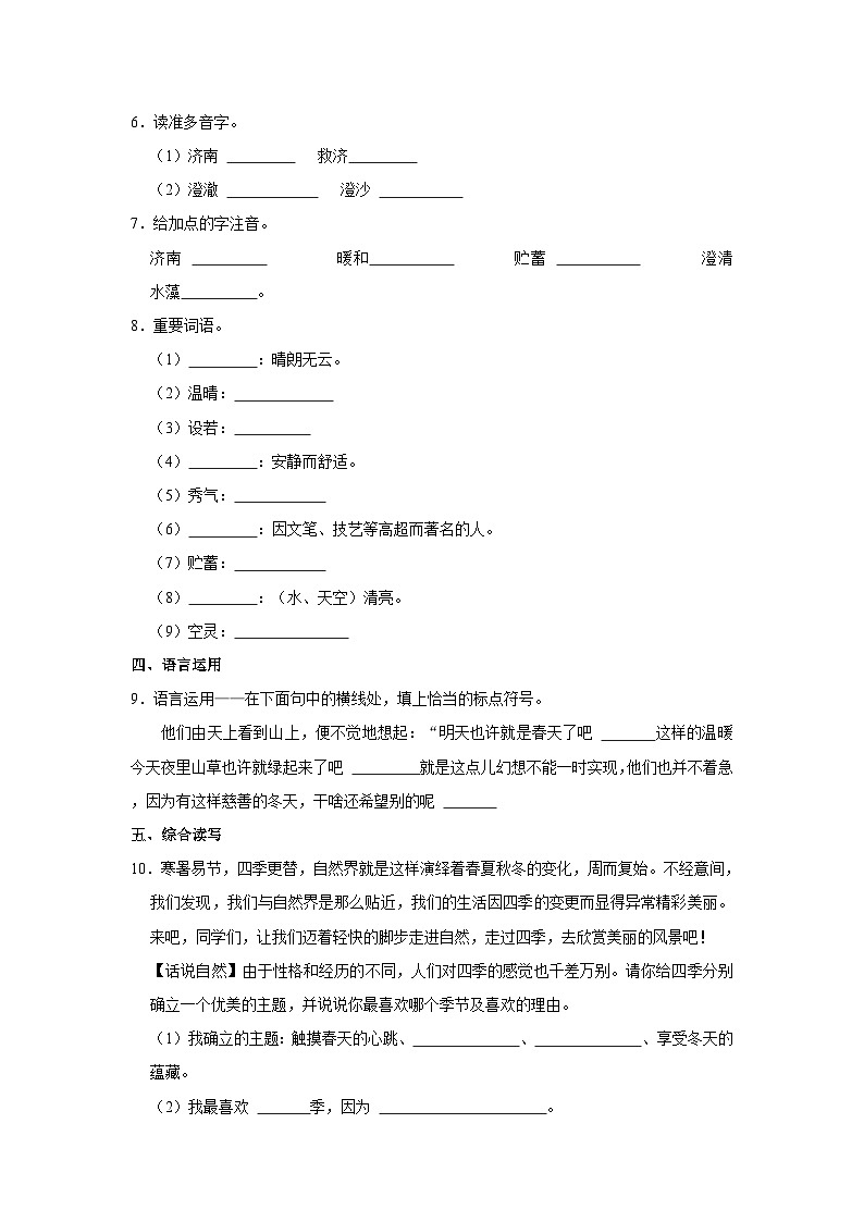 部编版七年级上册《第2课 济南的冬天》同步练习卷第2页