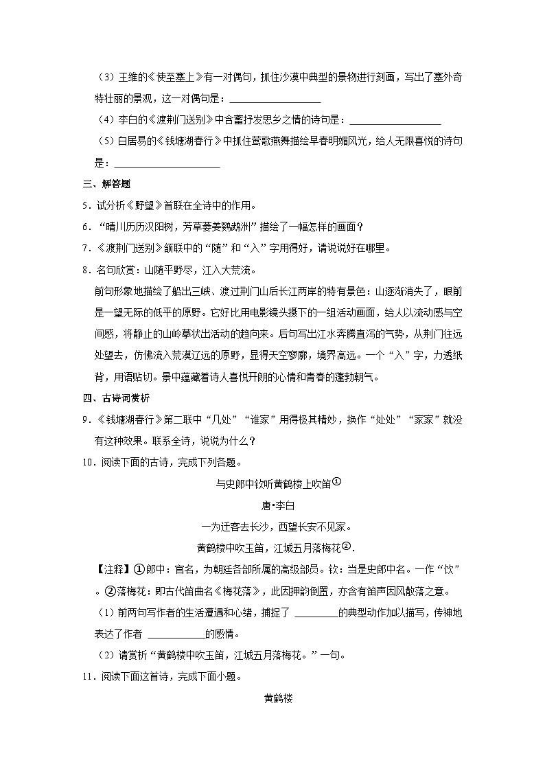 部编版八年级上册《第13课 唐诗五首》同步练习卷第2页