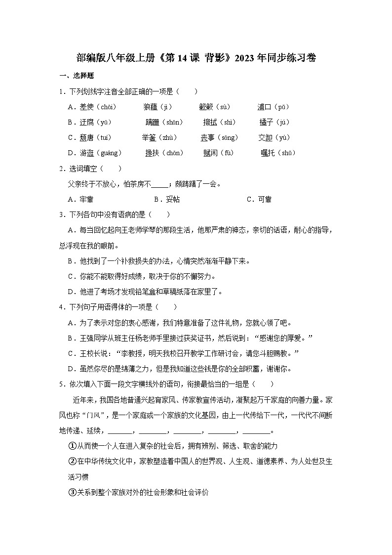 部编版八年级上册《第14课 背影》同步练习卷第1页