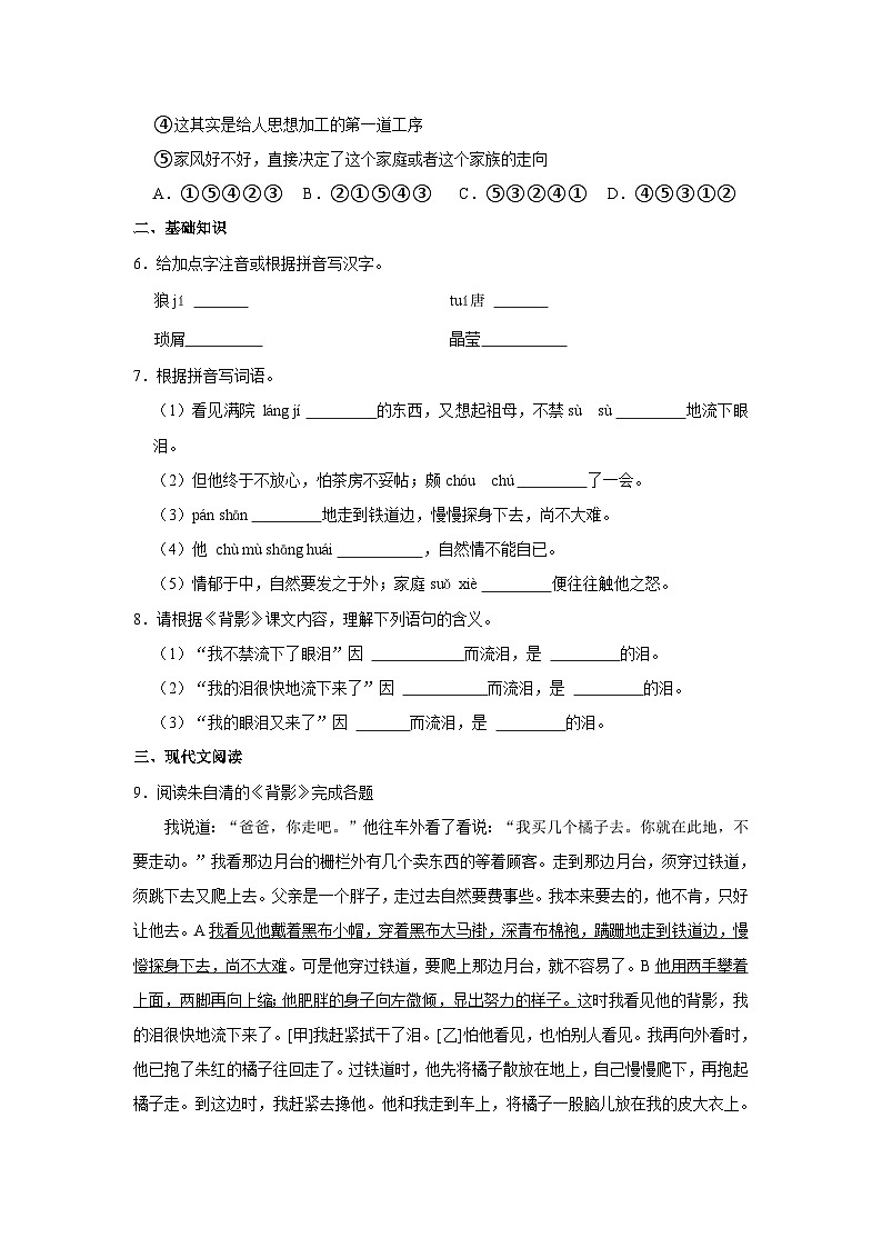 部编版八年级上册《第14课 背影》同步练习卷第2页
