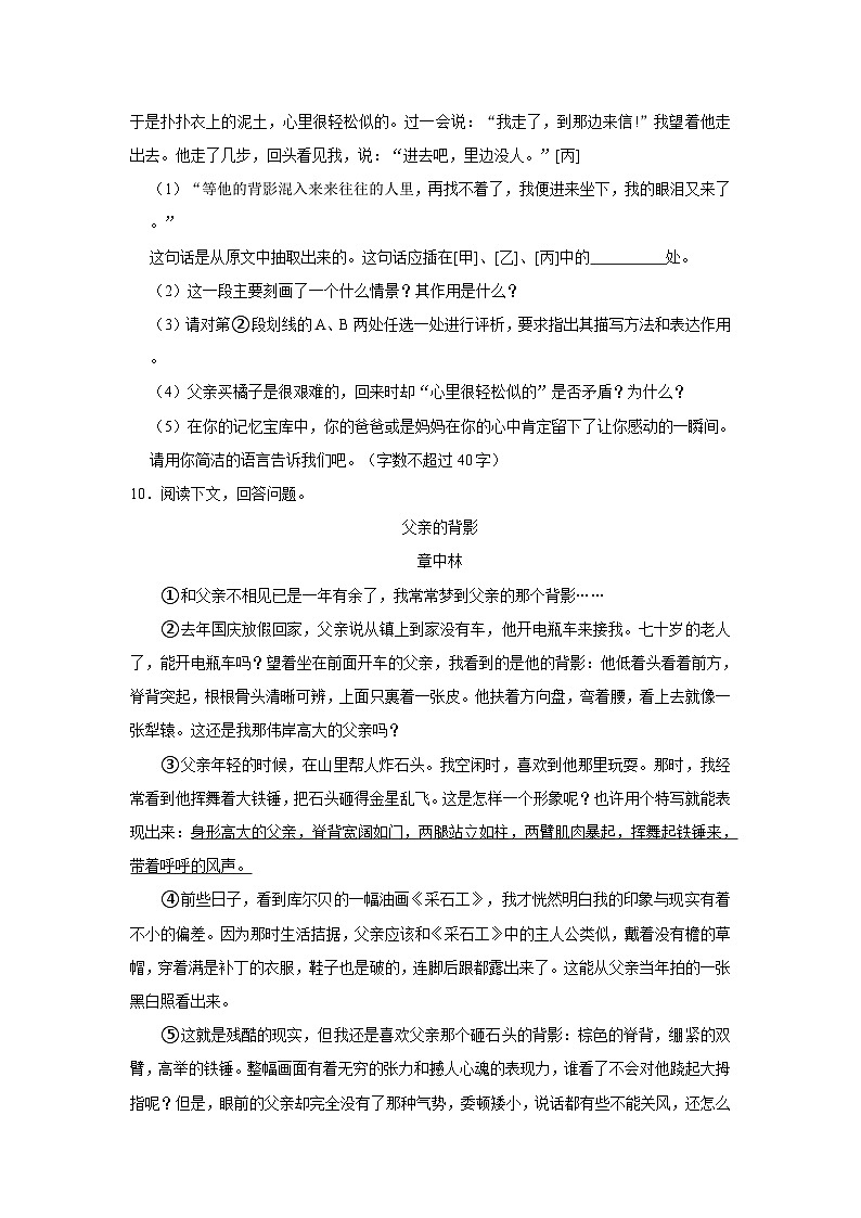 部编版八年级上册《第14课 背影》同步练习卷第3页