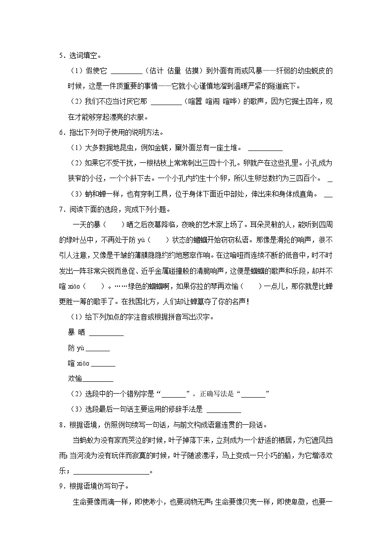 人教部编版八年级上册《第21课 蝉》同步练习卷第2页