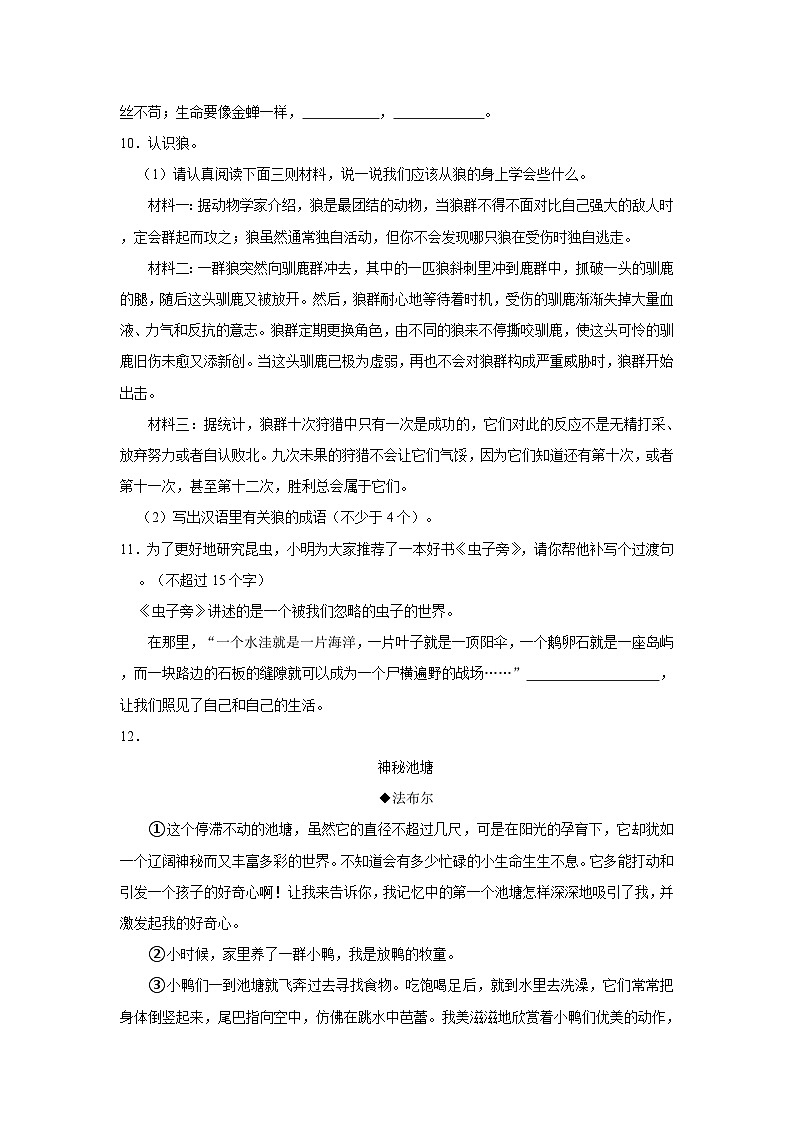 人教部编版八年级上册《第21课 蝉》同步练习卷第3页