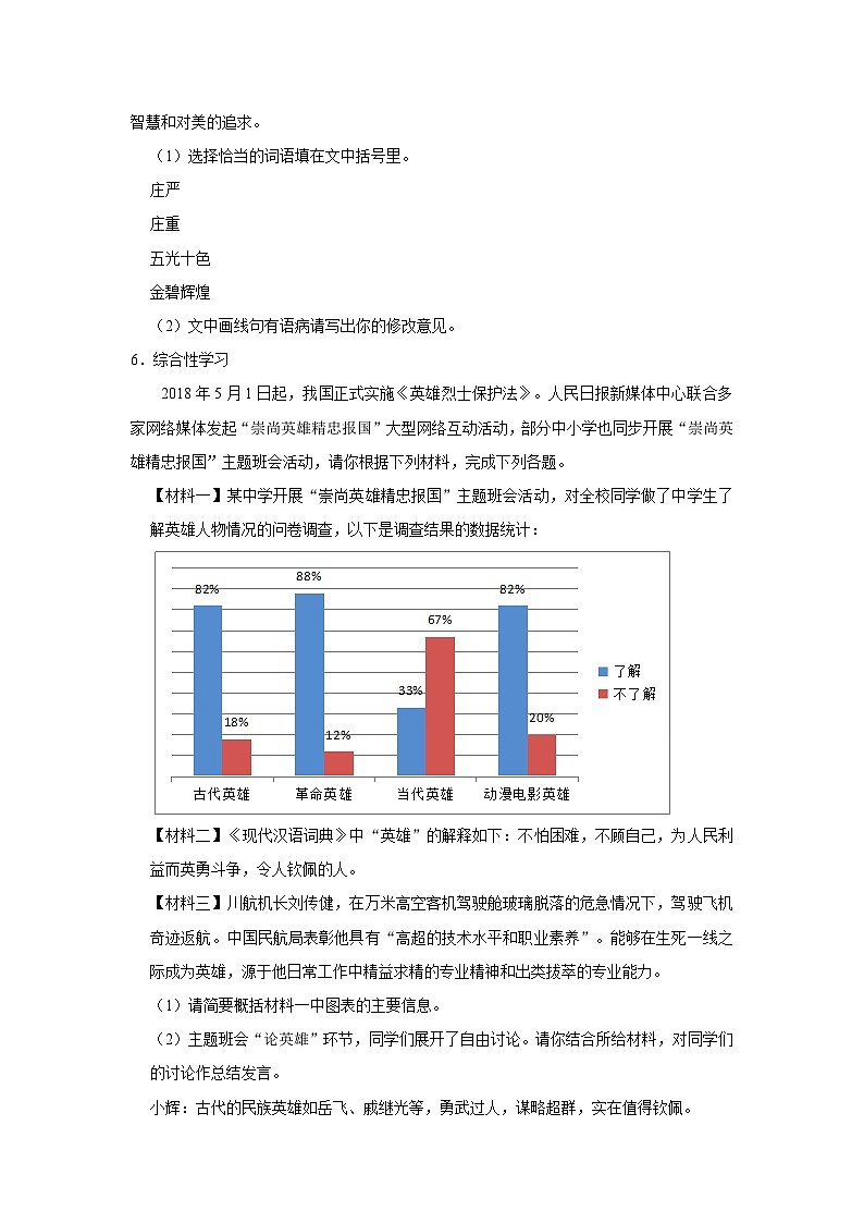 部编版八年级上册《第20课 人民英雄永垂不朽》同步练习卷第2页
