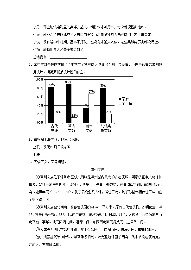 部编版八年级上册《第20课 人民英雄永垂不朽》同步练习卷第3页