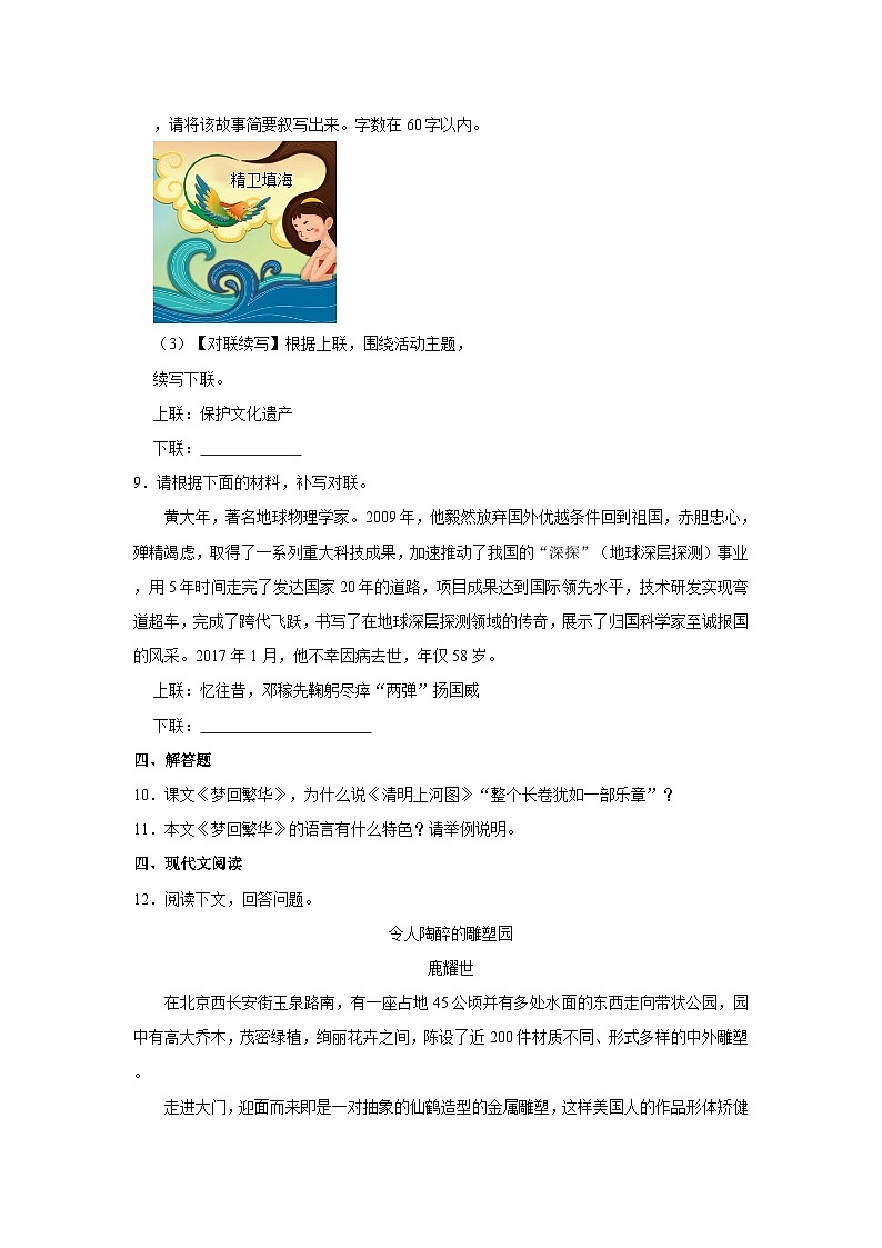 部编版八年级上册《第22课 梦回繁华》同步练习卷第3页