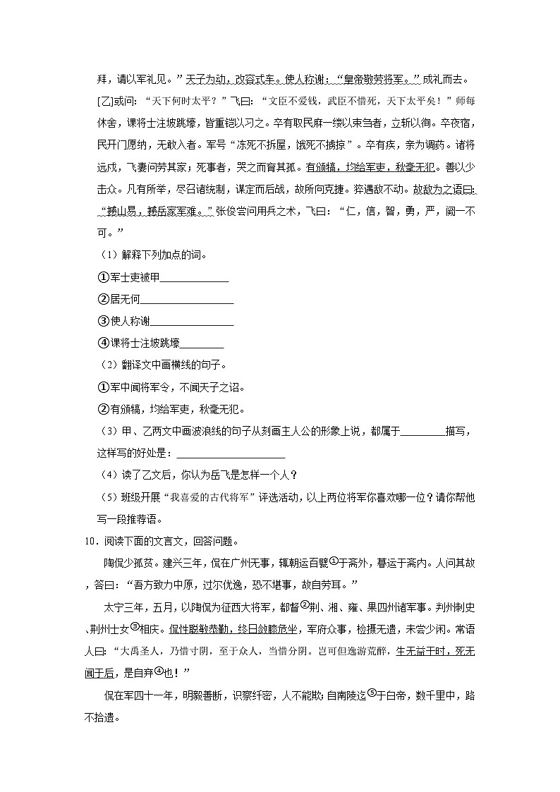 部编版八年级上册《第25课 周亚夫军细柳》同步练习卷第3页