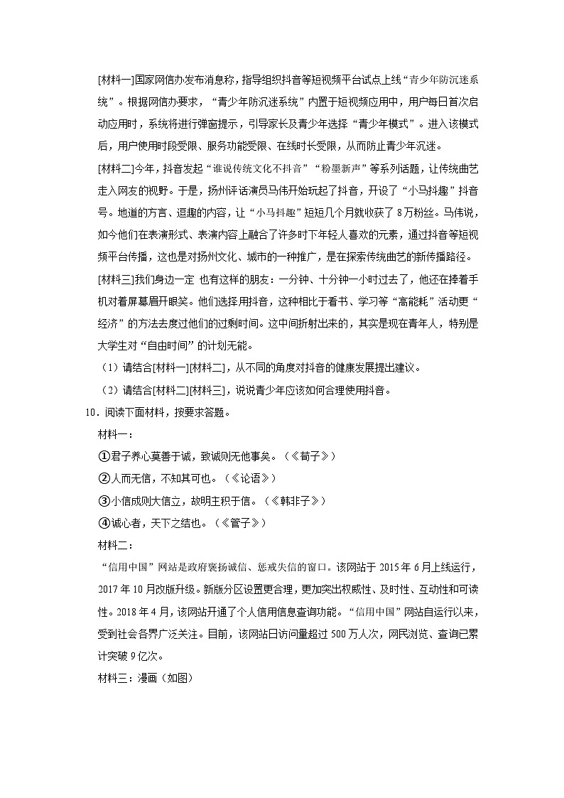 部编版八年级上册《第16课 散文二篇》同步练习卷第3页