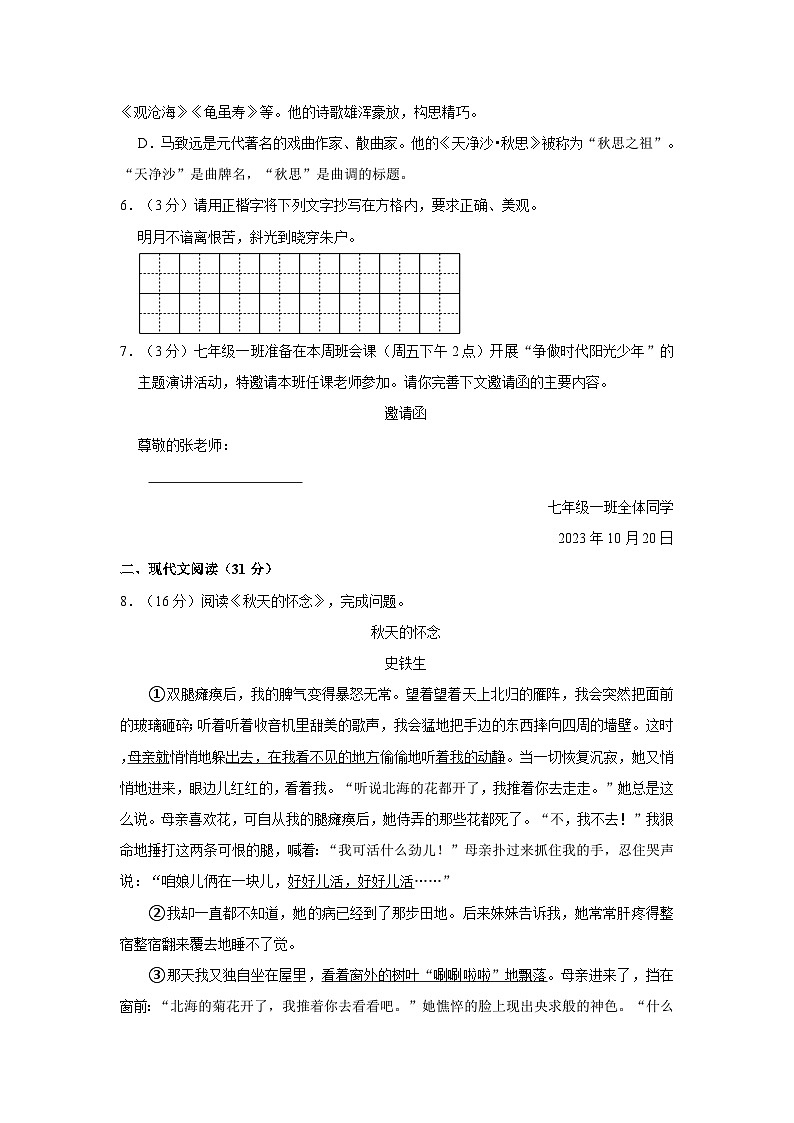 2023-2024学年四川省德阳市中江县七年级（上）月考语文试卷（10月份）第2页