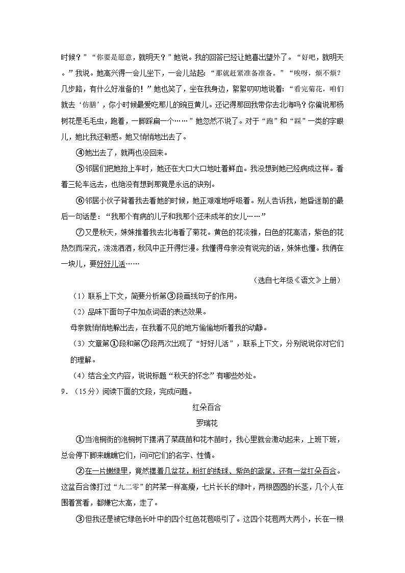 2023-2024学年四川省德阳市中江县七年级（上）月考语文试卷（10月份）第3页
