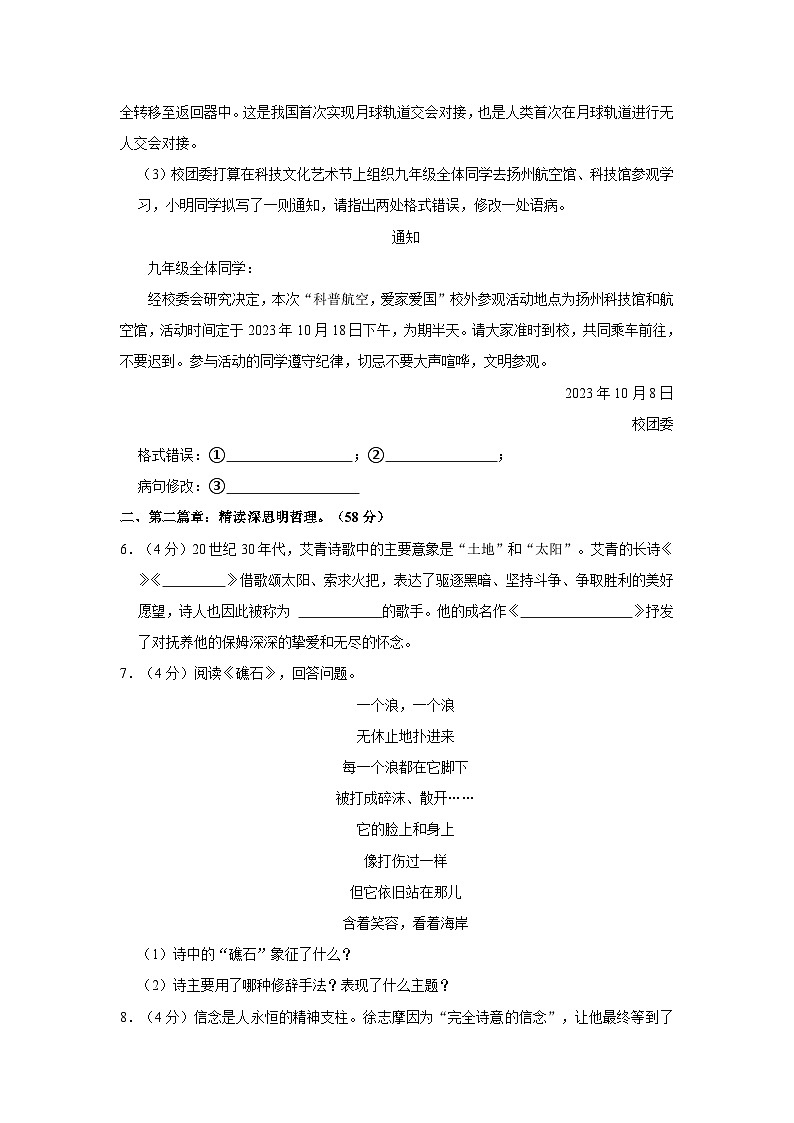 2023-2024学年江苏省扬州市江都区邵樊片九年级（上）第一次月考语文试卷（10月份）第3页